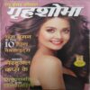Grihshobha ( 1st January 2024)
