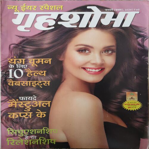 Grihshobha ( 1st January 2024)