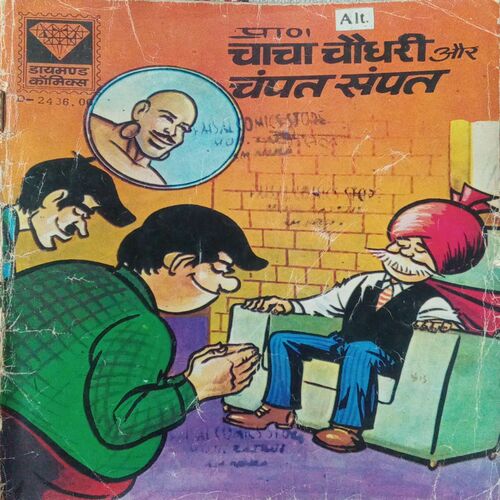 CHACHA CHAUDHARY AUR CHAMPAT SAMPAT.. CHACHA CHAUDHARY AUR CHAMPAT SAMPAT..