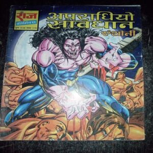 Apradhiyon Savdhan ( Rs. 10 , No. 1170 ) Apradhiyon Savdhan ( Rs. 10 , No. 1170 )