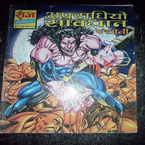 Apradhiyon Savdhan ( Rs. 10 , No. 1170 )