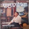 Grihshobha ( 1st March 2025 )