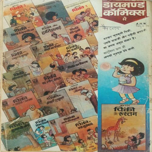 CHACHA CHAUDHARY AUR CHAMPAT SAMPAT.. CHACHA CHAUDHARY AUR CHAMPAT SAMPAT..
