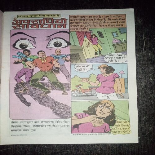 Apradhiyon Savdhan ( Rs. 10 , No. 1170 )