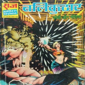 BALI KUTHAR KOBI AUR BHEDIYA (NUMBER 146)