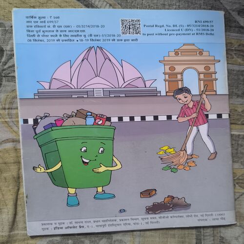 Bal Bharti ( October 2019 )