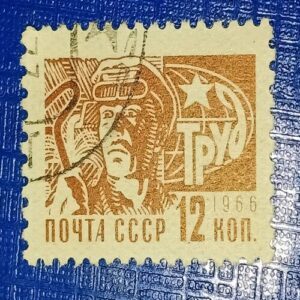 USED - SOVIET UNION POSTAGE STAMP USED - SOVIET UNION POSTAGE STAMP