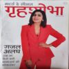 Grihshobha ( 1st May 2025 )
