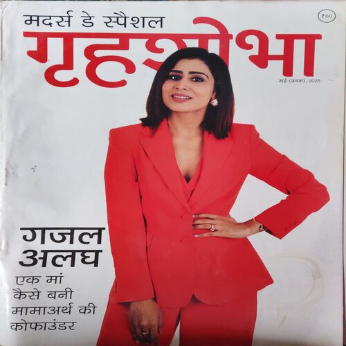 Grihshobha ( 1st May 2025 )
