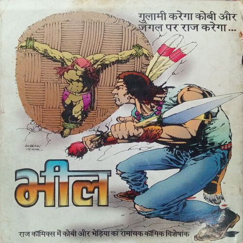 BALI KUTHAR KOBI AUR BHEDIYA (NUMBER 146) BALI KUTHAR KOBI AUR BHEDIYA (NUMBER 146)