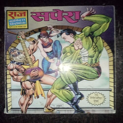 Sapera ( Rs. 16 , No. 120 )