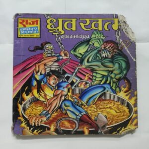 Dhruv Khatm ( Up And Dawn Side Page Cut )