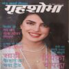 Grihshobha ( 1st May 2023 ) Grihshobha ( 1st May 2023 )