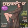 Grihshobha ( 1st January 2025 ) Grihshobha ( 1st January 2025 )