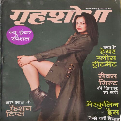 Grihshobha ( 1st January 2025 )