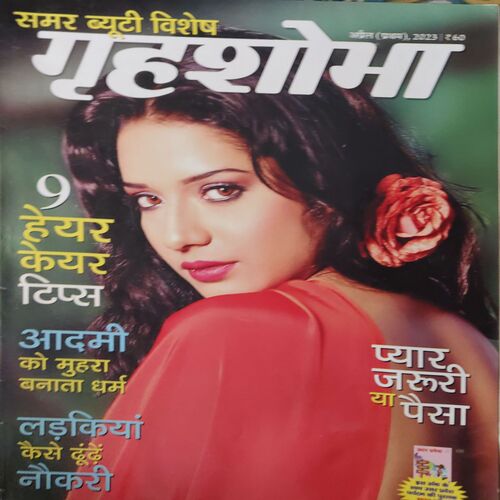 Grihshobha ( 1st April 2023 )
