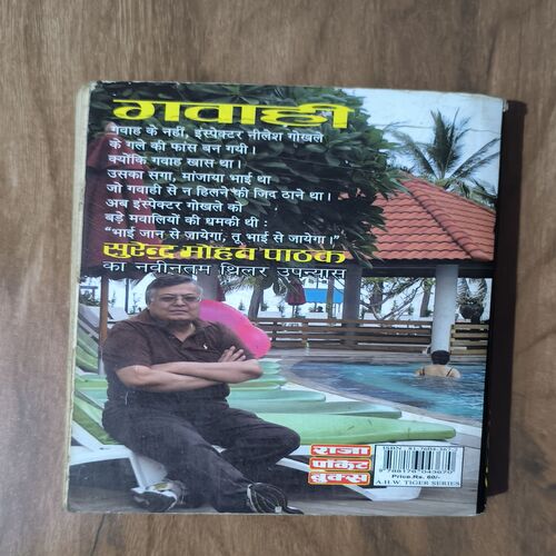 Document 3_22 GAWAHI ( SURENDER MOHAN PATHAK )