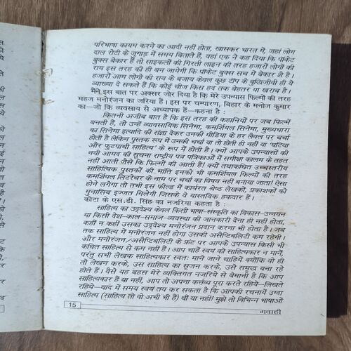 Document 3_23 GAWAHI ( SURENDER MOHAN PATHAK )