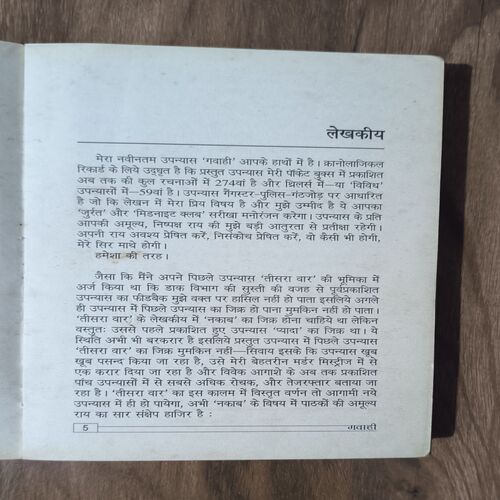 Document 3_24 GAWAHI ( SURENDER MOHAN PATHAK )