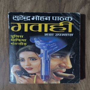 Document 3_25 GAWAHI ( SURENDER MOHAN PATHAK )
