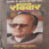 Raviwar ( 11th Aug 1985 ) Raviwar ( 11th Aug 1985 )