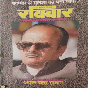 Raviwar ( 11th Aug 1985 ) Raviwar ( 11th Aug 1985 )