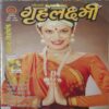 Grihlakshmi ( 128 ) Grihlakshmi ( 128 )