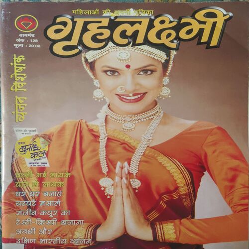 Grihlakshmi ( 128 )