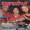 Grihshobha ( Feb 2002)