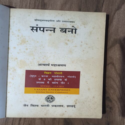 Document 3_52 SAMPANN BANO ( ACHARYA MAHASHRAMAN )