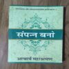Document 3_53 SAMPANN BANO ( ACHARYA MAHASHRAMAN )