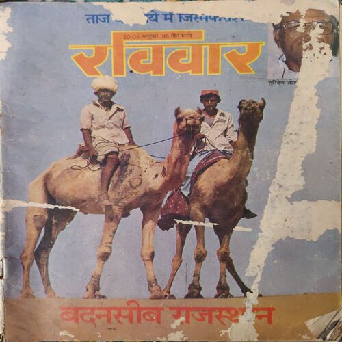 Raviwar ( 20th Oct 1985 ) Raviwar ( 20th Oct 1985 )