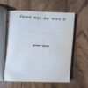 Document 3_60 Kisne Kaha Mann Chanchal Hai ( Acharya Mahapragya )