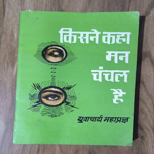 Document 3_61 Kisne Kaha Mann Chanchal Hai ( Acharya Mahapragya )