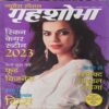 Grihshobha ( 1st February 2023 ) Grihshobha ( 1st February 2023 )