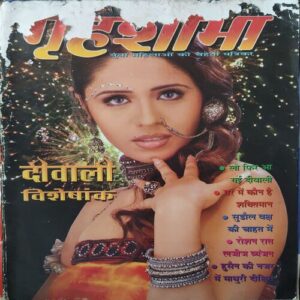 Grihshobha ( Diwali Visheshak )