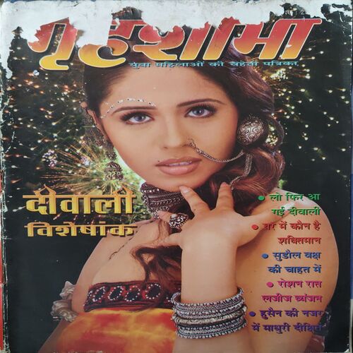 Grihshobha ( Diwali Visheshak )