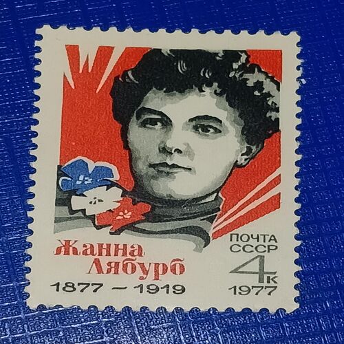 USED - SOVIET UNION POSTAGE STAMP USED - SOVIET UNION POSTAGE STAMP