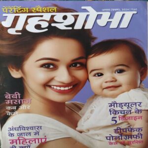 Grihshobha ( 1st Aug 2024 ) Grihshobha ( 1st Aug 2024 )