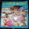 Purano Ki Kathaye ( Rs. 110 ) Purano Ki Kathaye ( Rs. 110 )