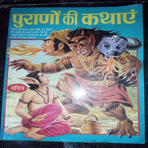 Purano Ki Kathaye ( Rs. 110 ) Purano Ki Kathaye ( Rs. 110 )