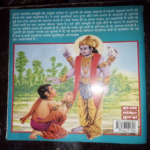 Purano Ki Kathaye ( Rs. 110 ) Purano Ki Kathaye ( Rs. 110 )