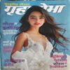 Grihshobha ( 1st Feb 2025 )