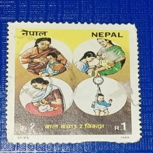 USED - NEPAL Rs.1 POSTAGE STAMP
