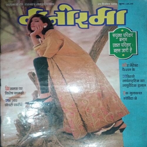 Manorama ( December 1998 ) Manorama ( December 1998 )