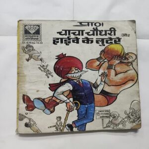 Document 4_100 Chacha Chaudhary Aur Highway Ke Lutere