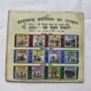 Document 4_102 Chacha Chaudhary Aur Highway Ke Lutere