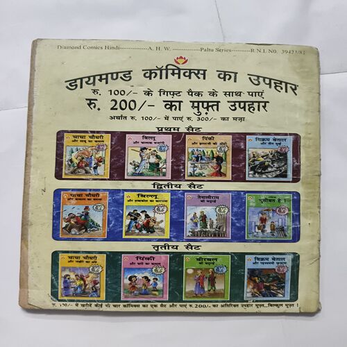 Document 4_102 Chacha Chaudhary Aur Highway Ke Lutere