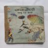Document 4_103 Chacha Chaudhary Aur Sabu Ka Chhata