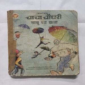 Document 4_103 Chacha Chaudhary Aur Sabu Ka Chhata